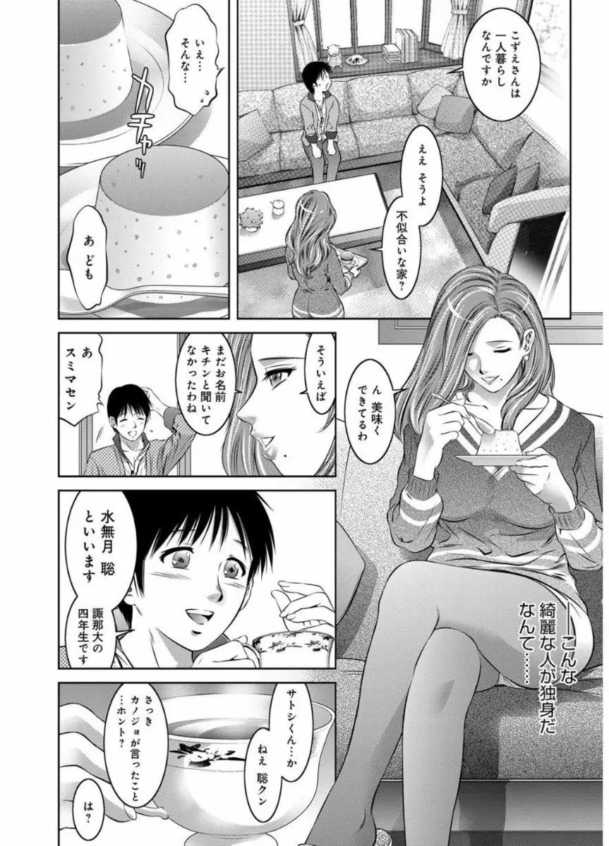 リベンジポルノ ～逃げられぬ未亡人～ Page.14