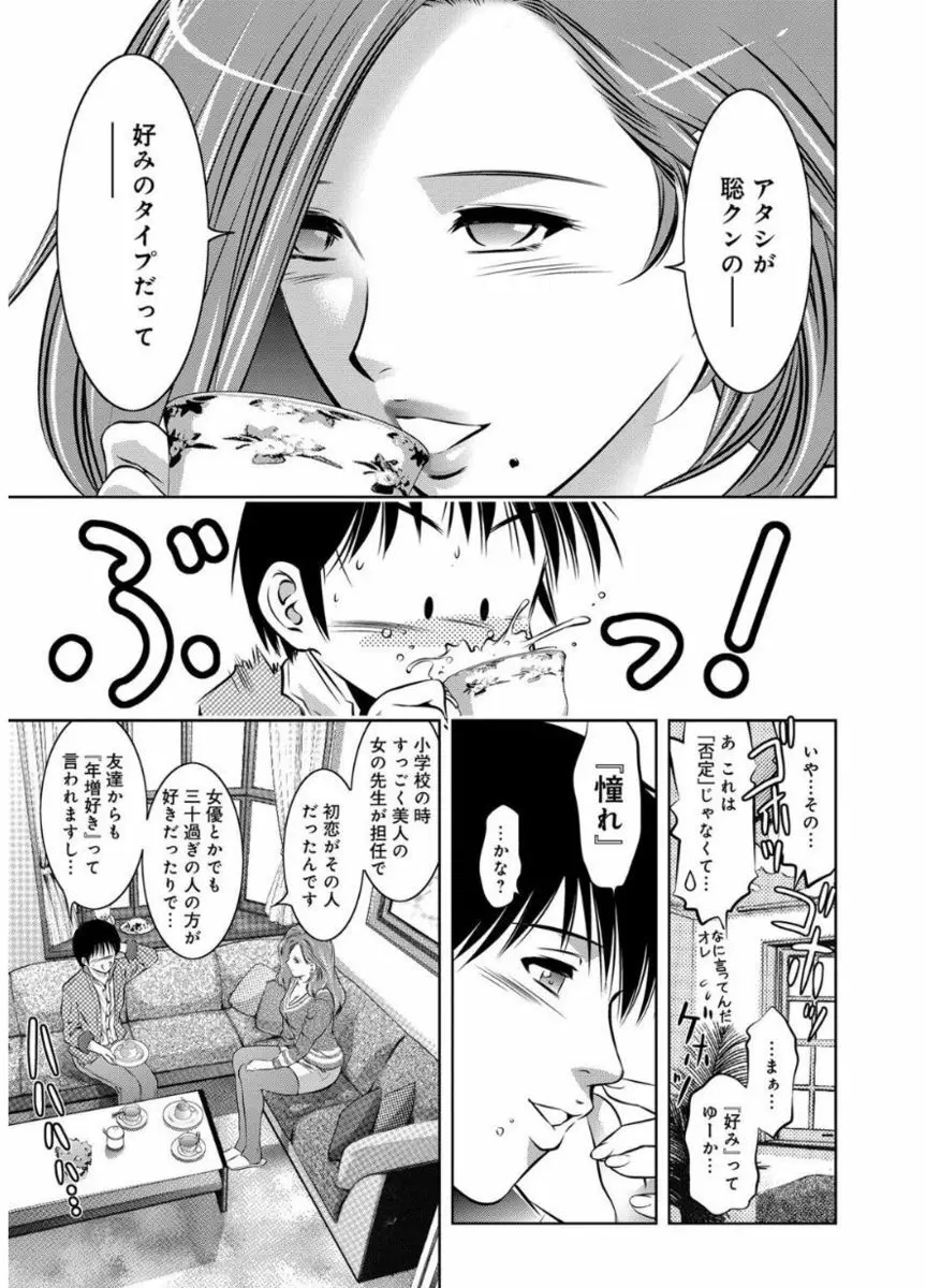 リベンジポルノ ～逃げられぬ未亡人～ Page.15