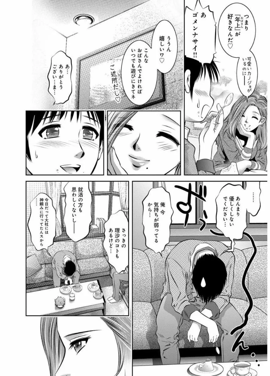 リベンジポルノ ～逃げられぬ未亡人～ Page.16