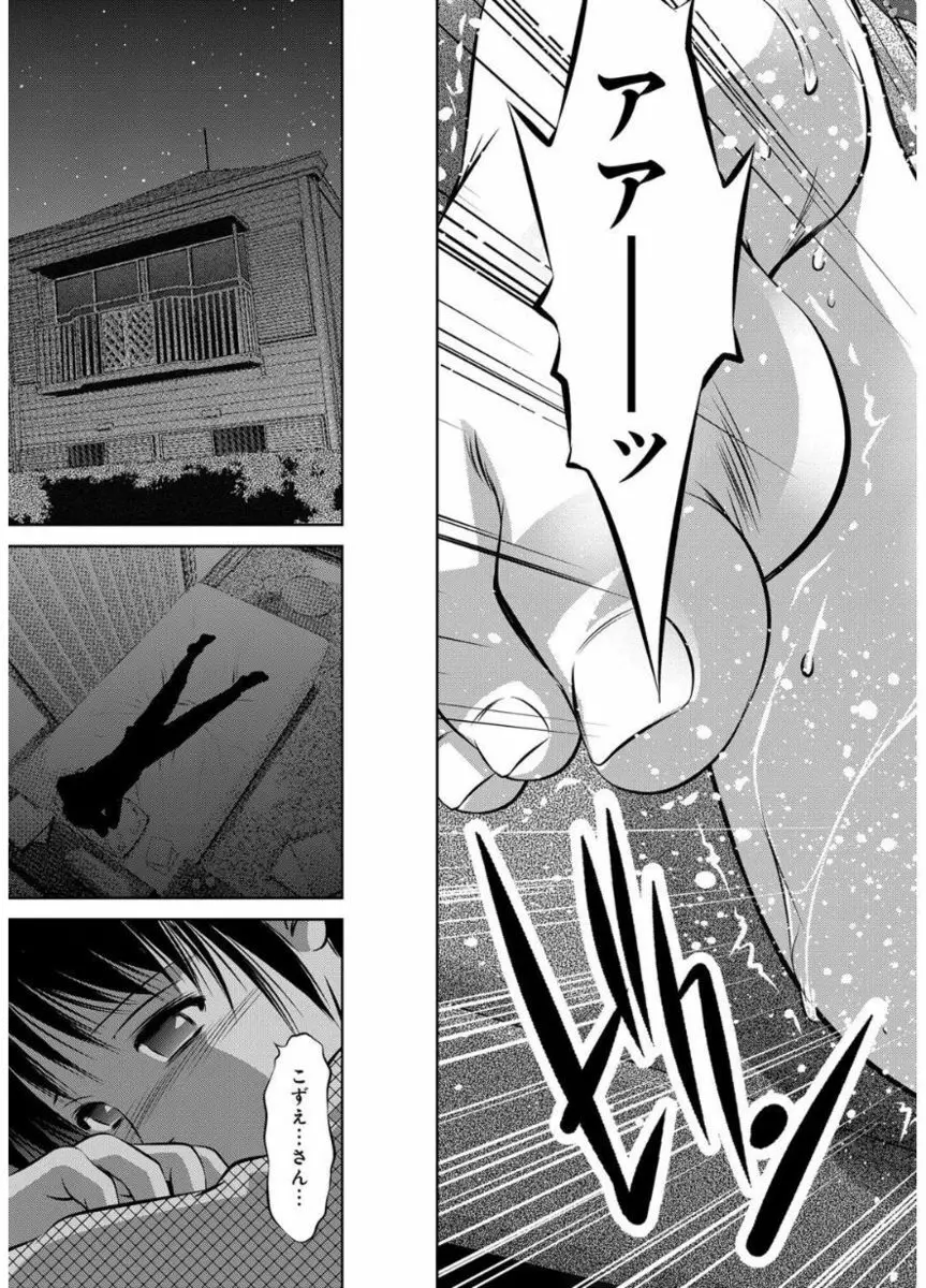 リベンジポルノ ～逃げられぬ未亡人～ Page.23