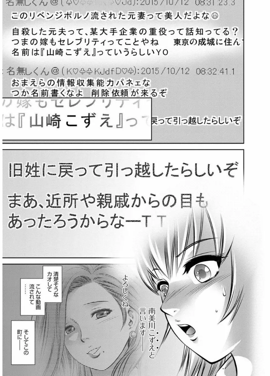 リベンジポルノ ～逃げられぬ未亡人～ Page.27