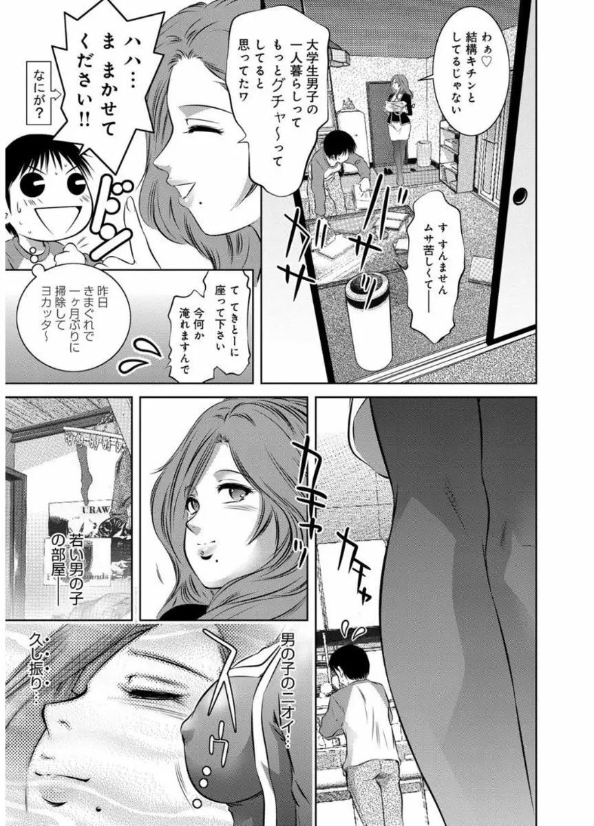 リベンジポルノ ～逃げられぬ未亡人～ Page.29