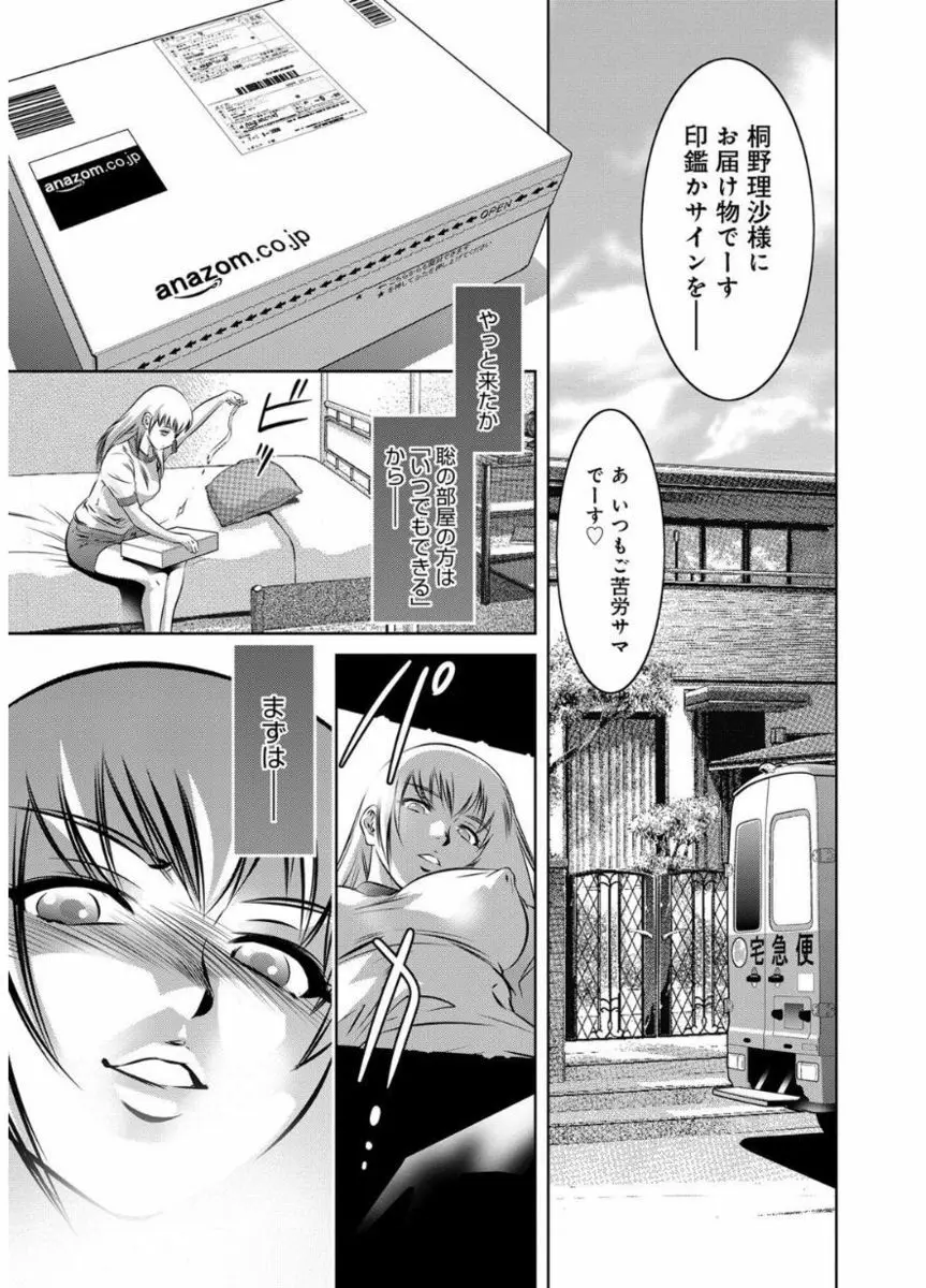 リベンジポルノ ～逃げられぬ未亡人～ Page.45