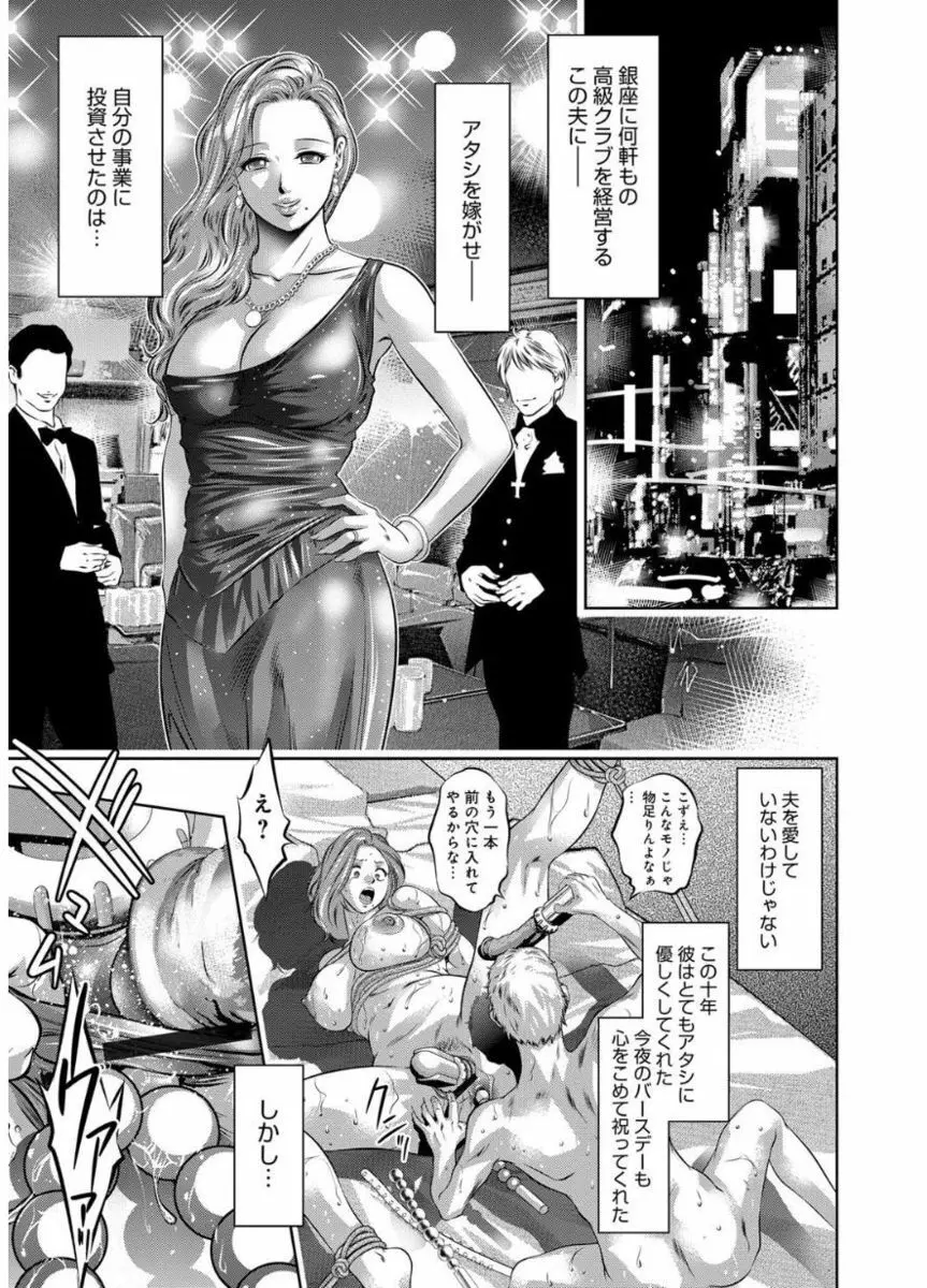リベンジポルノ ～逃げられぬ未亡人～ Page.69