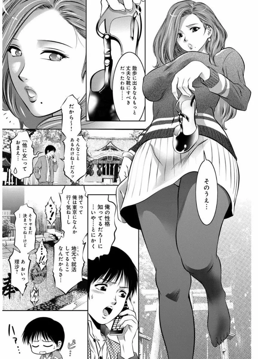 リベンジポルノ ～逃げられぬ未亡人～ Page.7