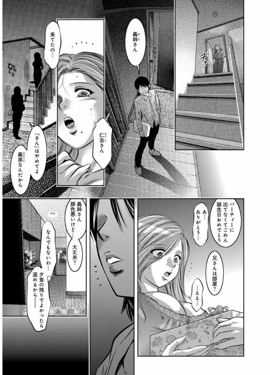リベンジポルノ ～逃げられぬ未亡人～ Page.71