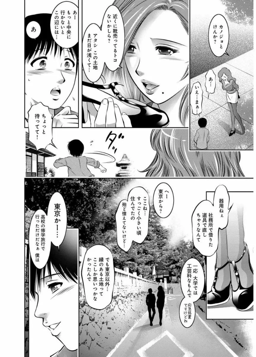 リベンジポルノ ～逃げられぬ未亡人～ Page.8