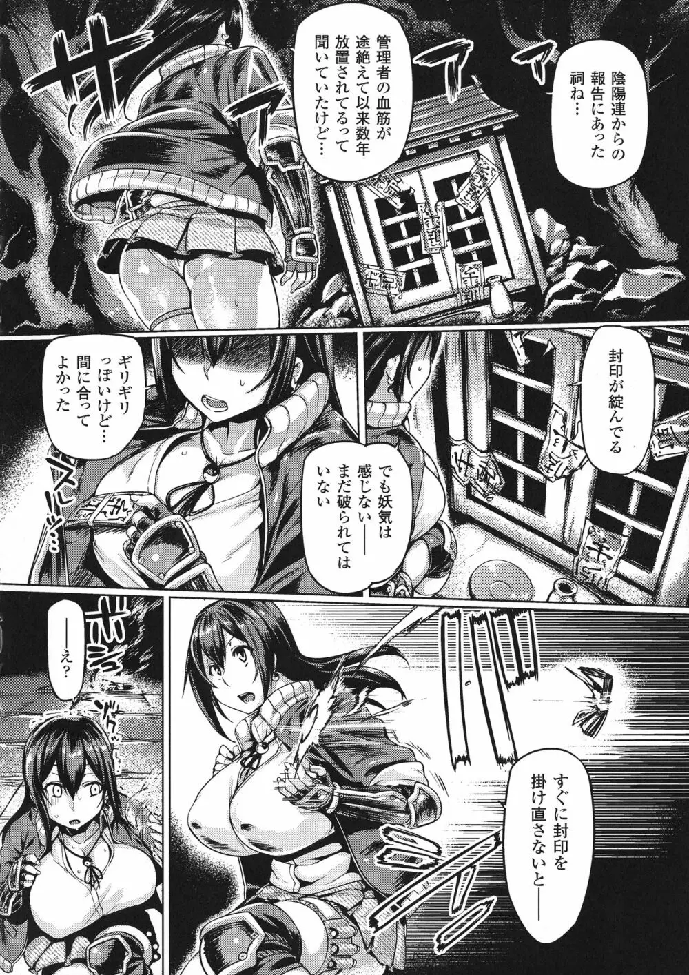 敗北乙女エクスタシー SP1 Page.100