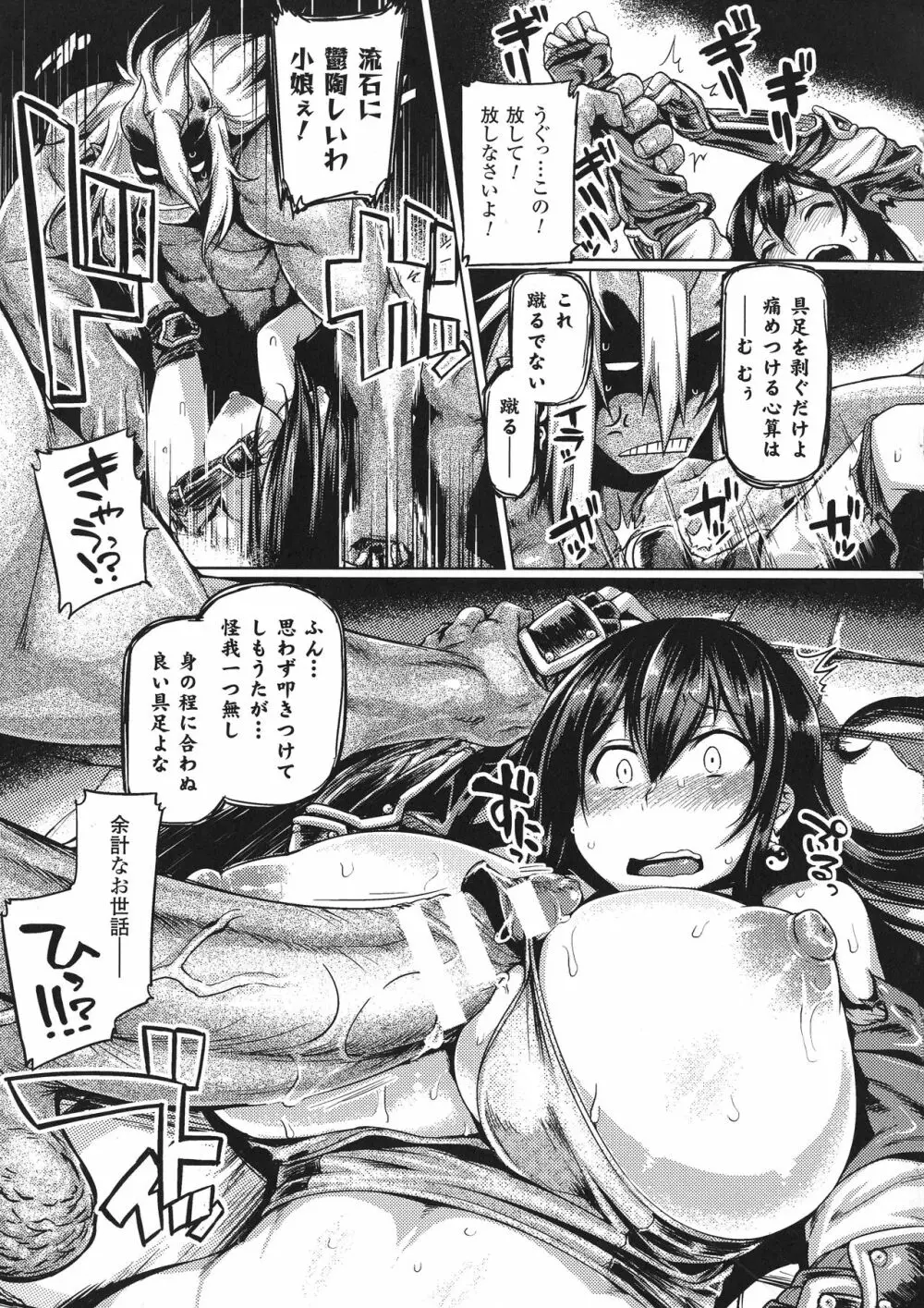 敗北乙女エクスタシー SP1 Page.105