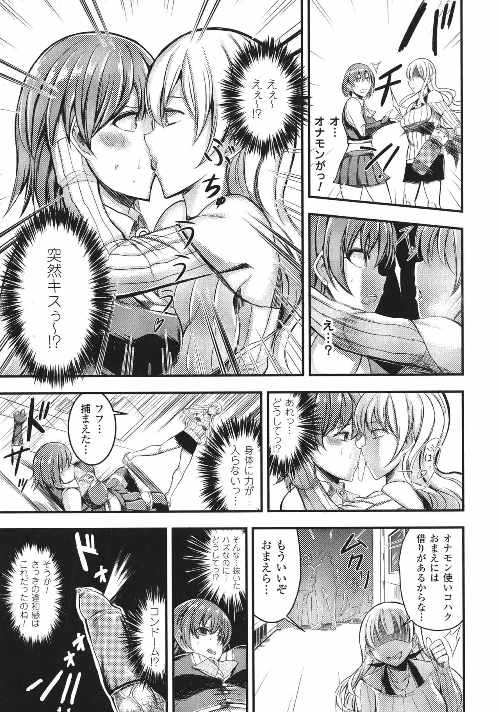 敗北乙女エクスタシー SP1 Page.239