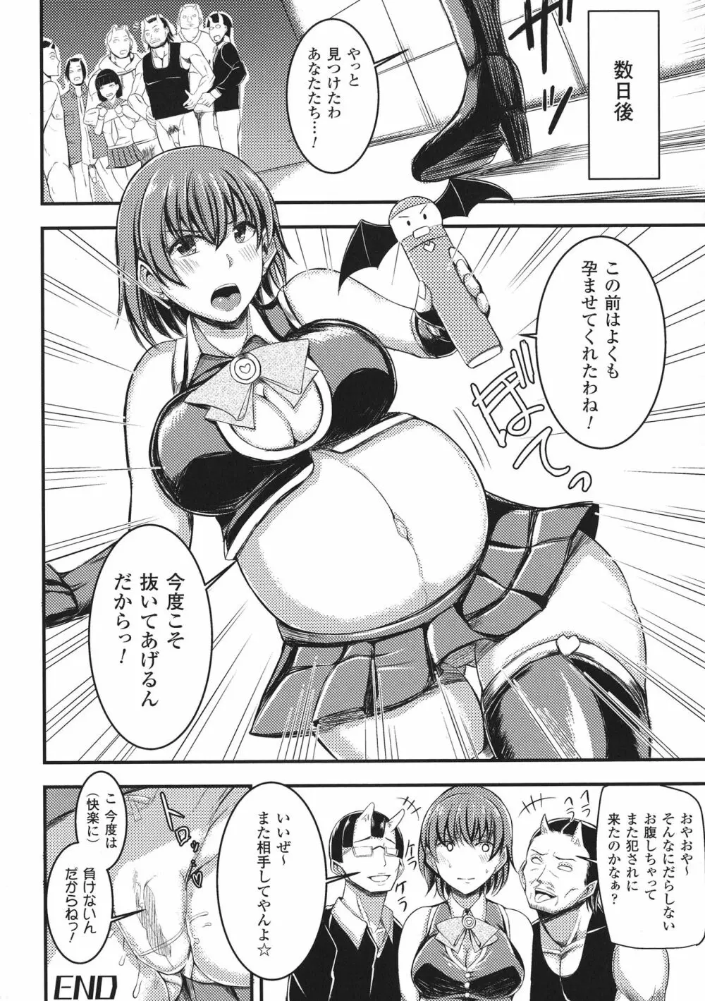 敗北乙女エクスタシー SP1 Page.254