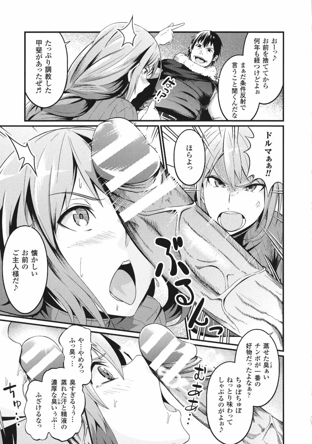 敗北乙女エクスタシー SP1 Page.61