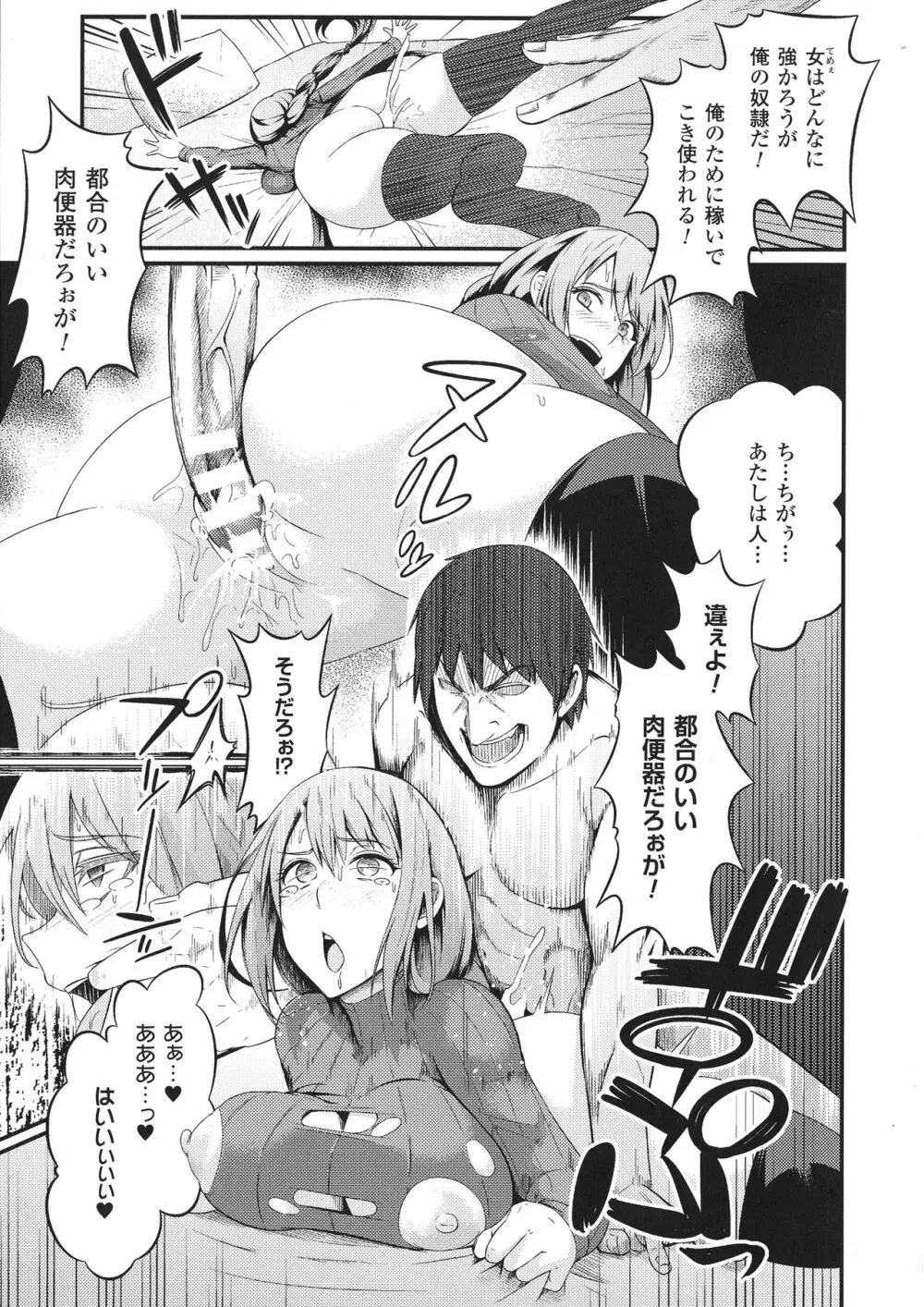 敗北乙女エクスタシー SP1 Page.73