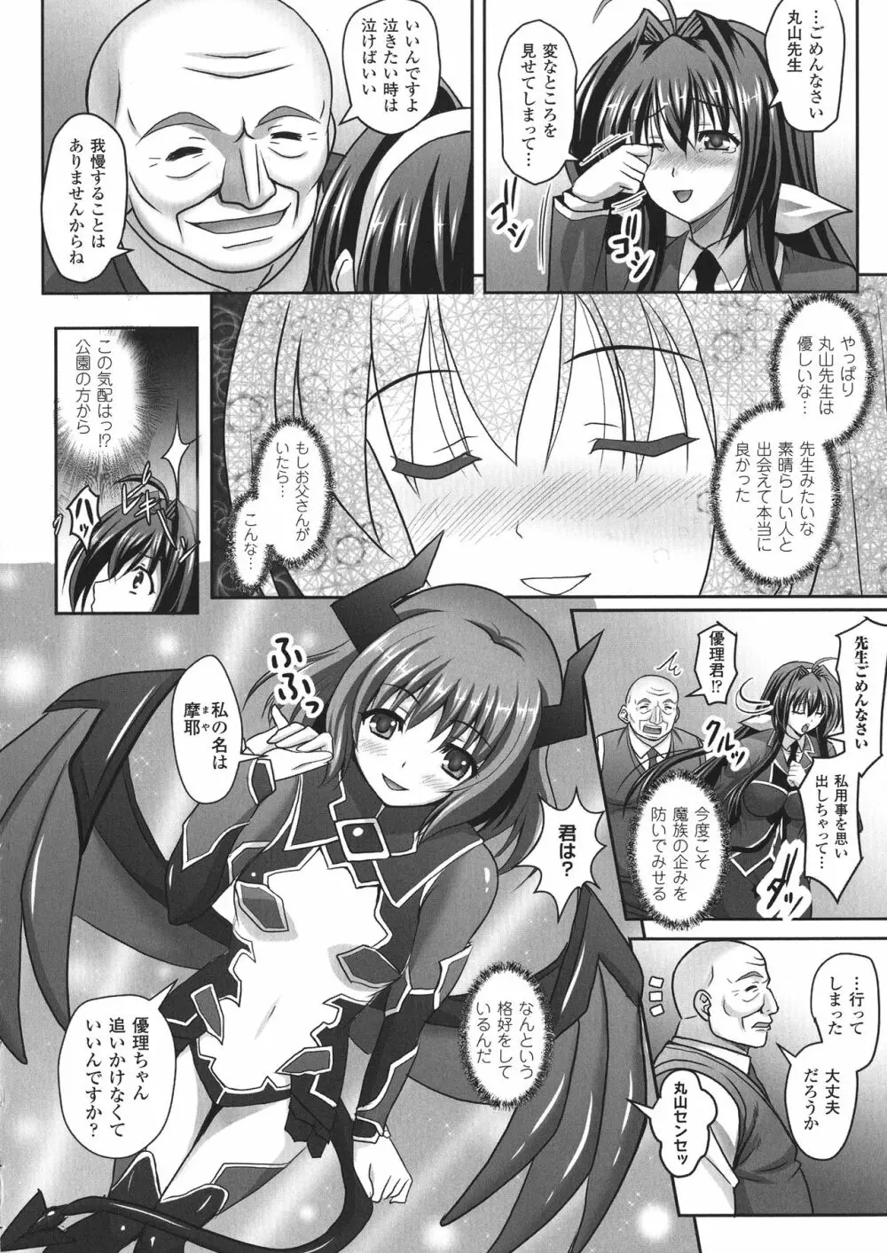 敗北乙女エクスタシー SP1 Page.78