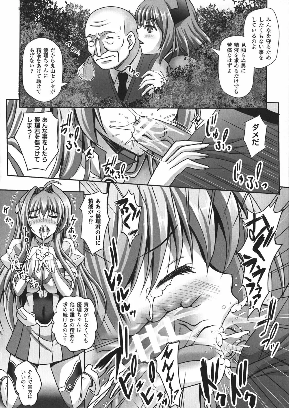 敗北乙女エクスタシー SP1 Page.80