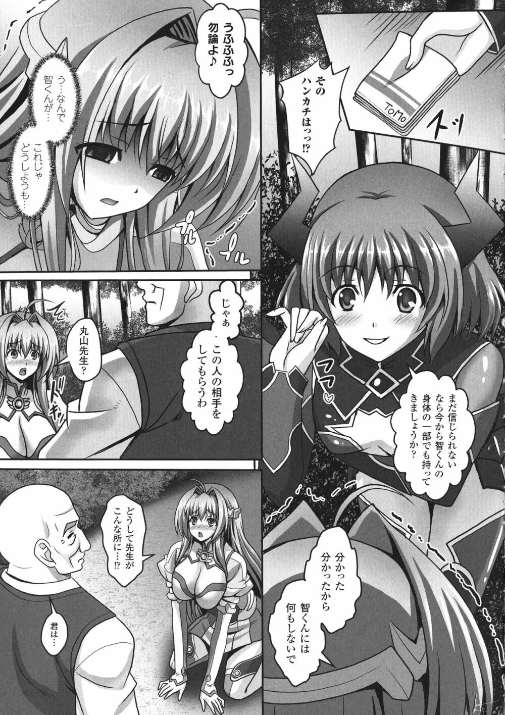 敗北乙女エクスタシー SP1 Page.83