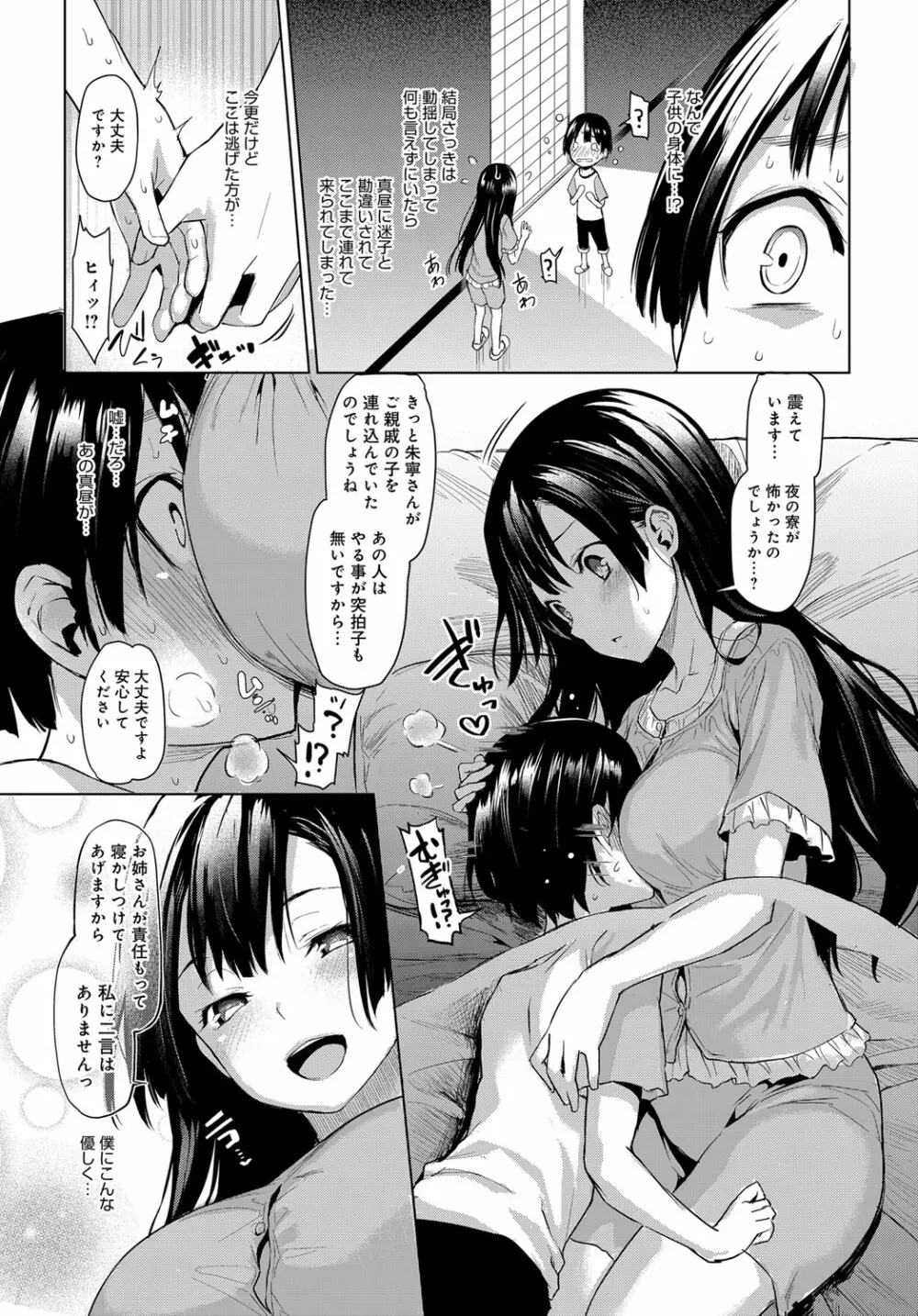 姉体験歳月 + 姉体験女学寮 ～生意気女学生とおねショタえっち！？～ 第1-3話 Page.15