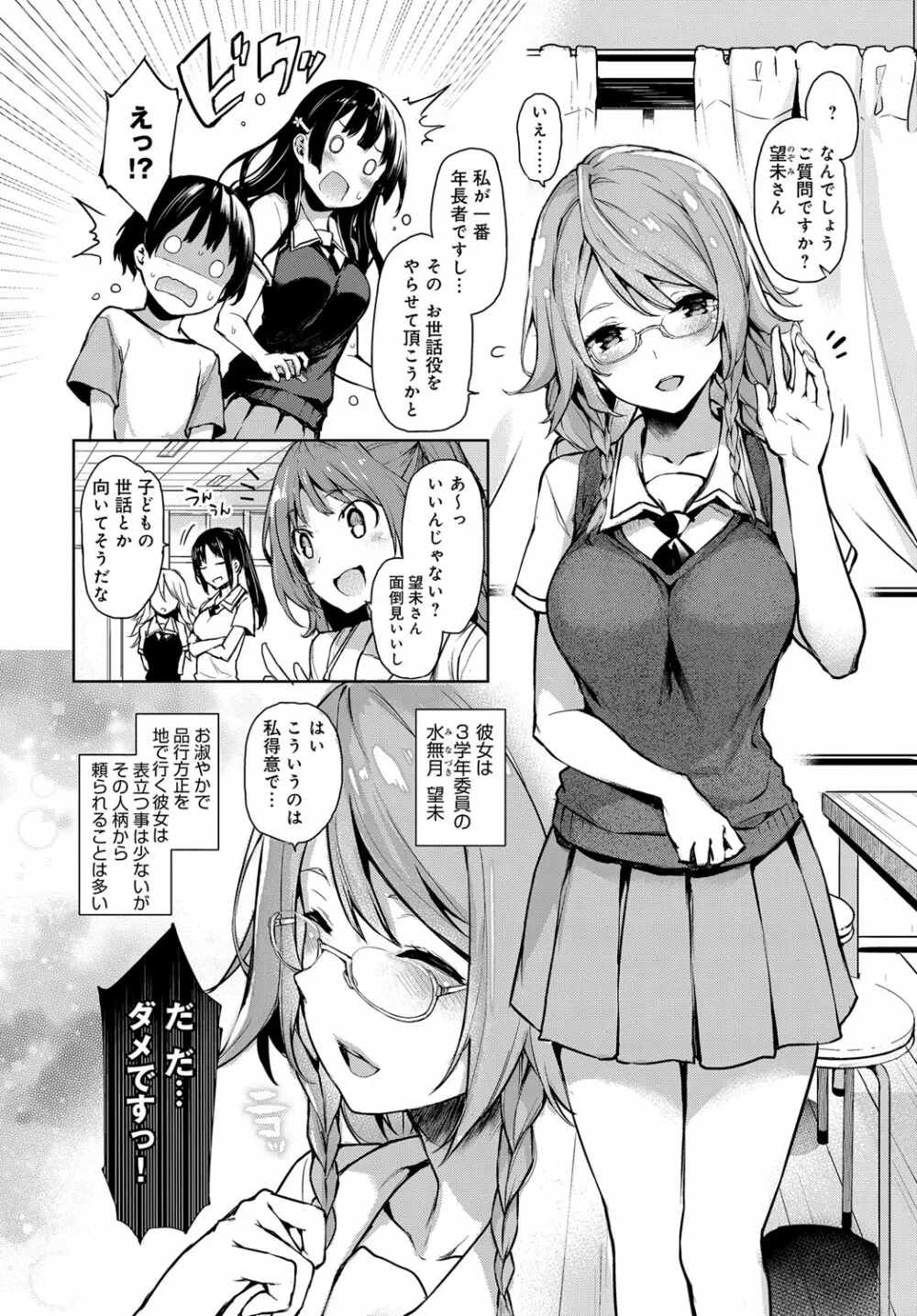 姉体験歳月 + 姉体験女学寮 ～生意気女学生とおねショタえっち！？～ 第1-3話 Page.36