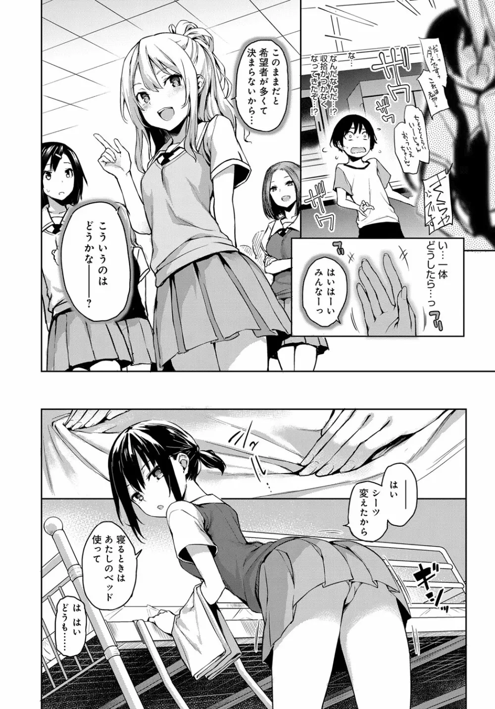 姉体験歳月 + 姉体験女学寮 ～生意気女学生とおねショタえっち！？～ 第1-3話 Page.38