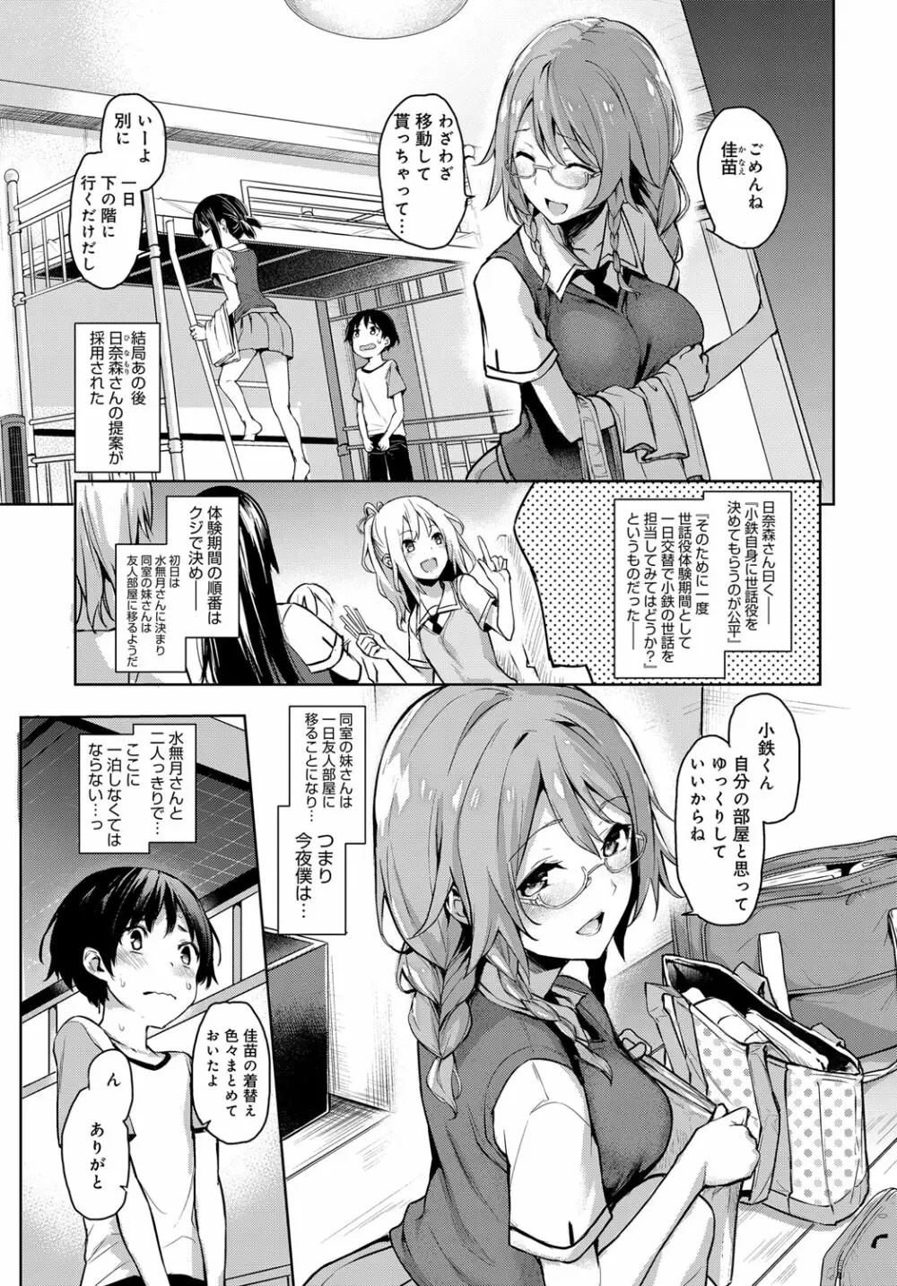 姉体験歳月 + 姉体験女学寮 ～生意気女学生とおねショタえっち！？～ 第1-3話 Page.39