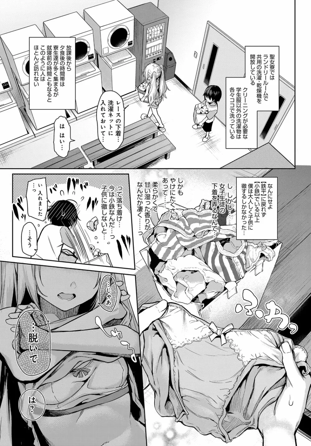 姉体験歳月 + 姉体験女学寮 ～生意気女学生とおねショタえっち！？～ 第1-3話 Page.63