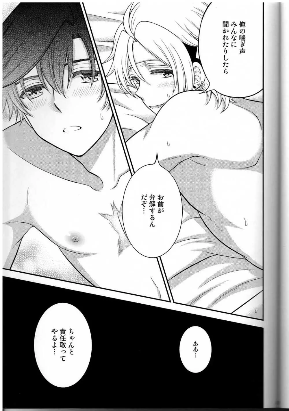 少年は電気ヒツジンの夢を見るかvol.3 Page.25