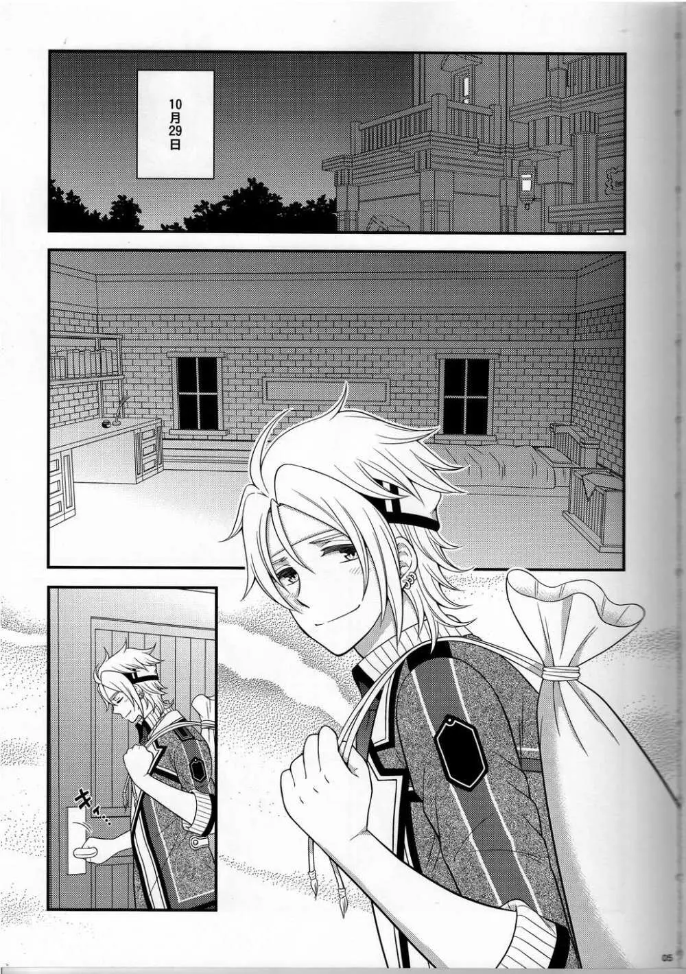 少年は電気ヒツジンの夢を見るかvol.3 Page.3