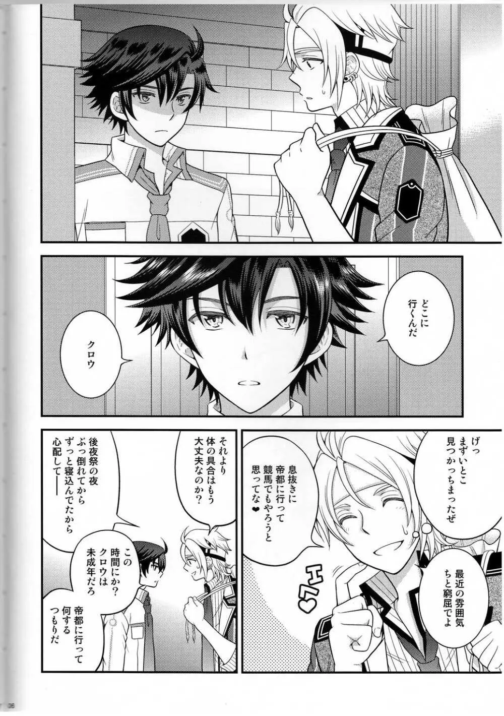 少年は電気ヒツジンの夢を見るかvol.3 Page.4