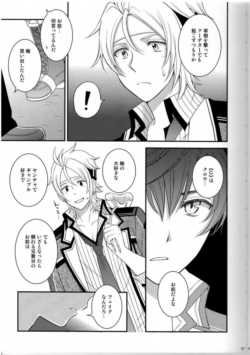 少年は電気ヒツジンの夢を見るかvol.3 Page.5