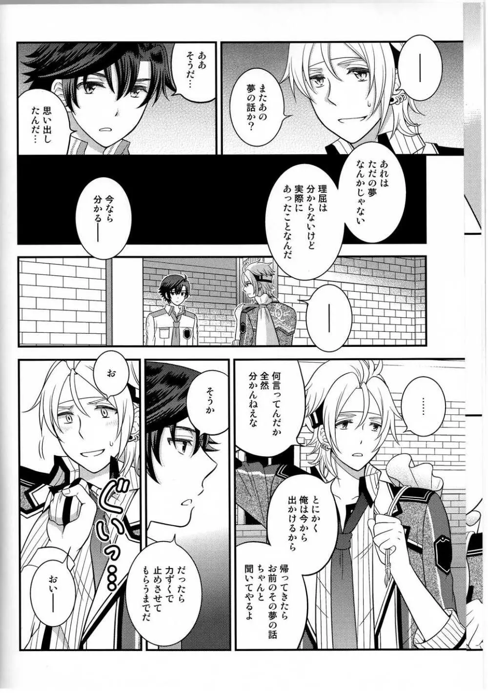 少年は電気ヒツジンの夢を見るかvol.3 Page.6