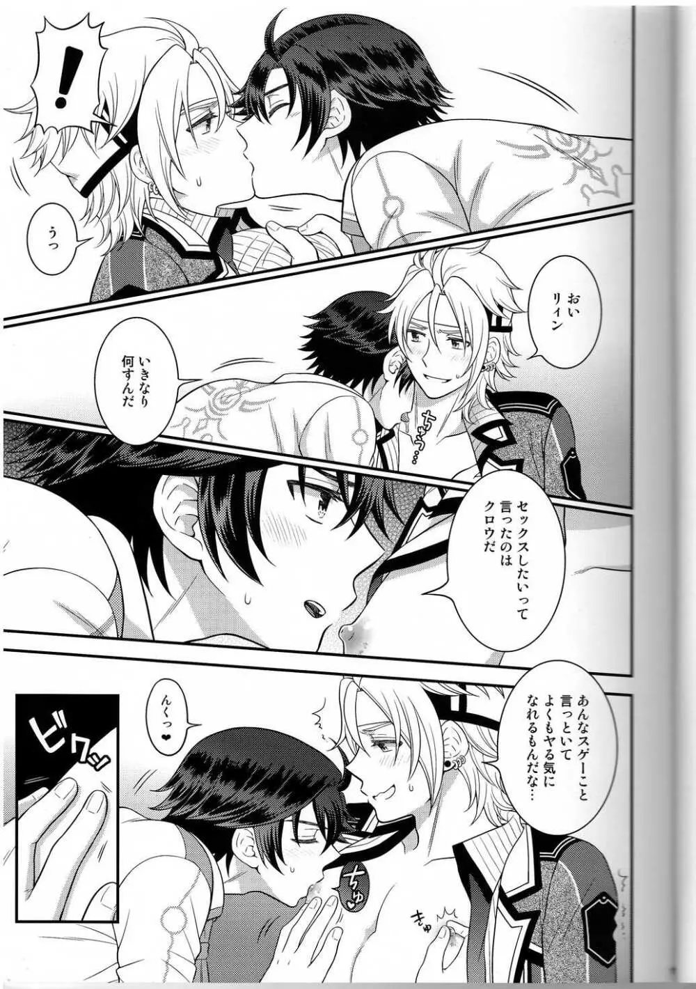 少年は電気ヒツジンの夢を見るかvol.3 Page.9