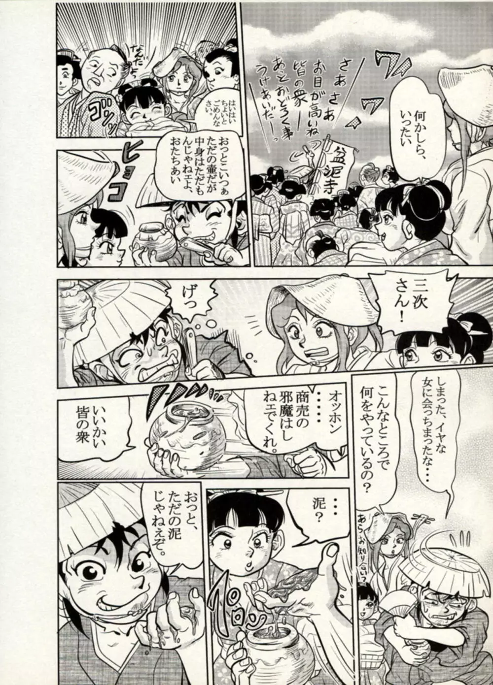 Nikudan Omon - Incomplete Page.100