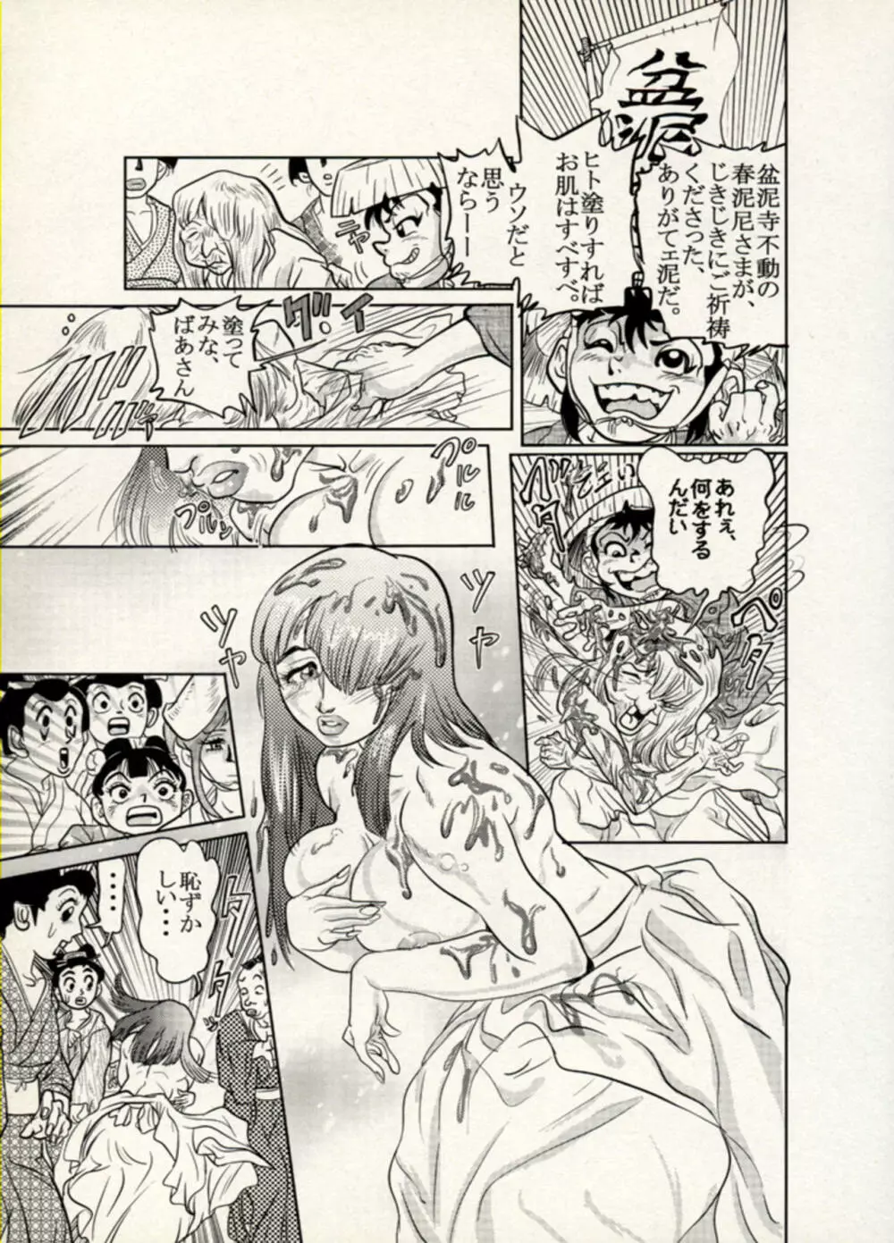 Nikudan Omon - Incomplete Page.101