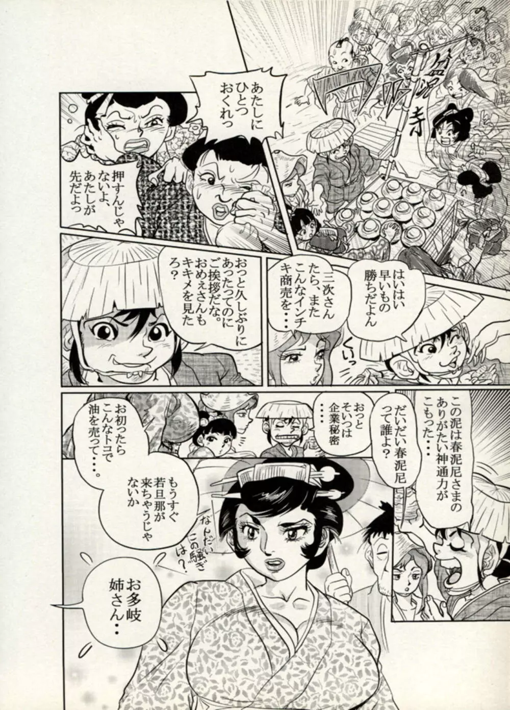 Nikudan Omon - Incomplete Page.102