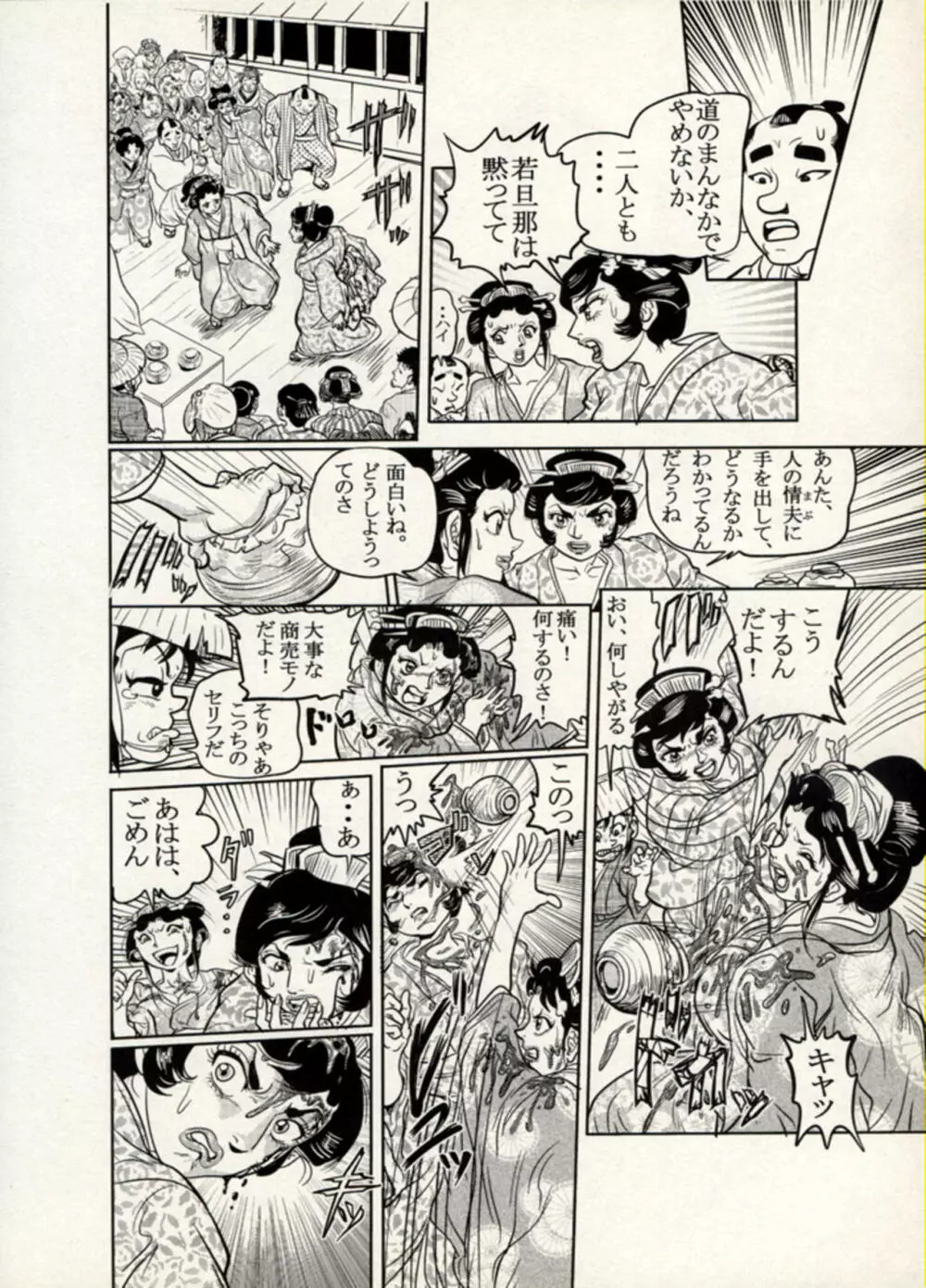 Nikudan Omon - Incomplete Page.104