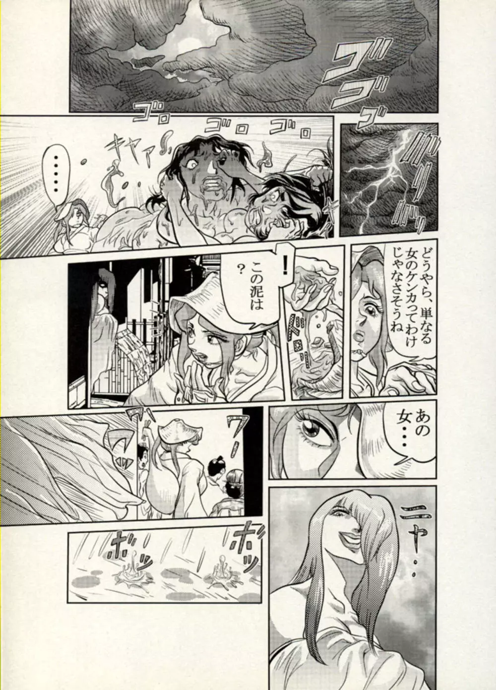 Nikudan Omon - Incomplete Page.107