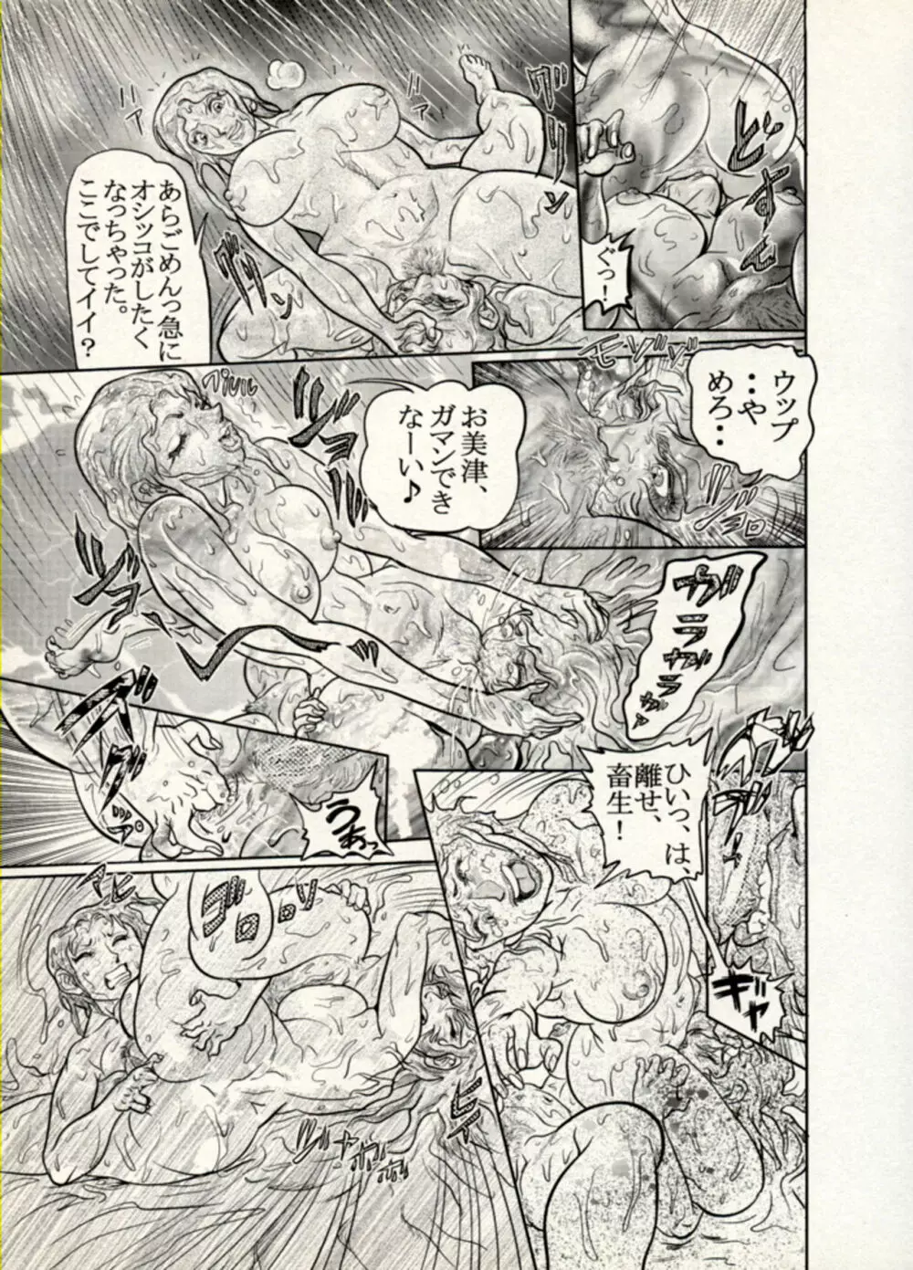 Nikudan Omon - Incomplete Page.109