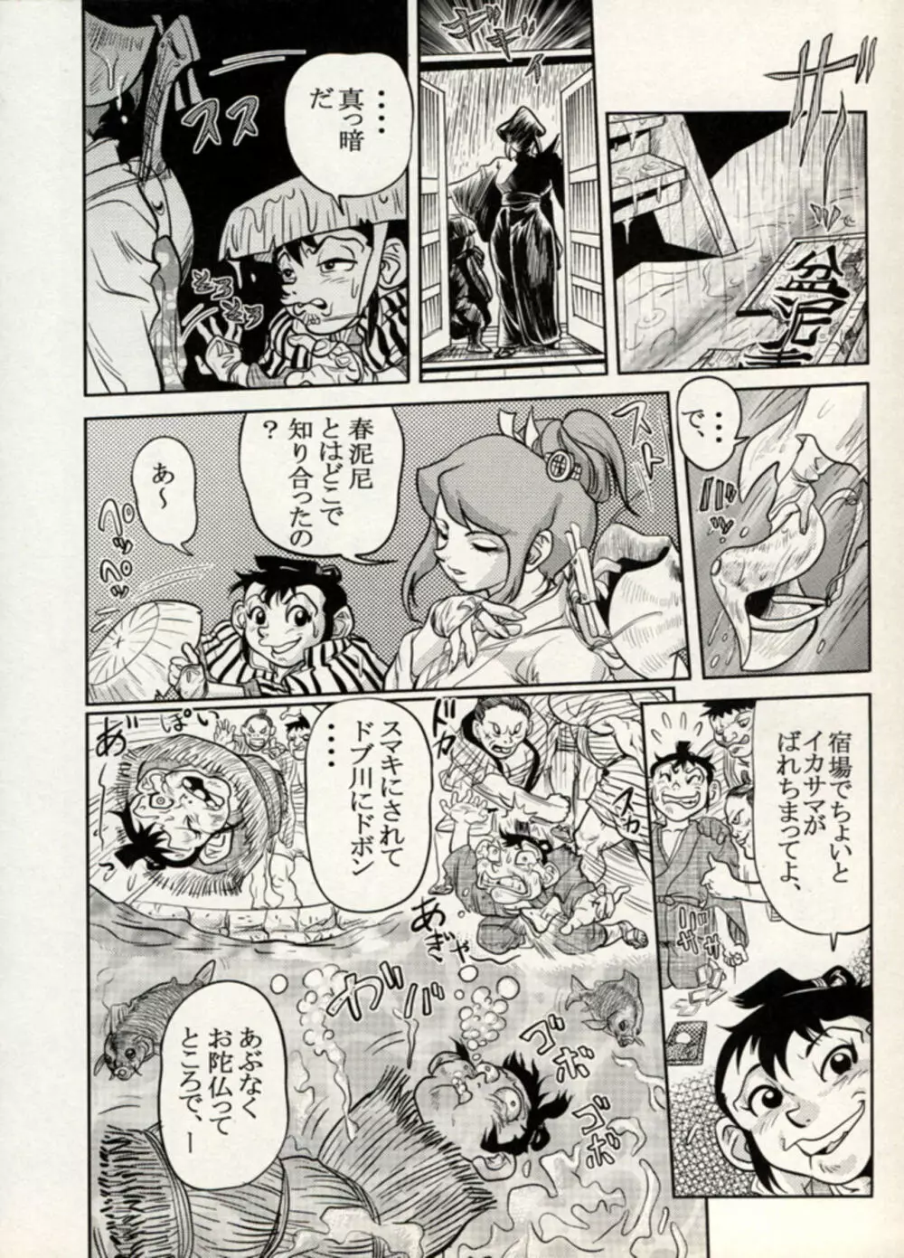 Nikudan Omon - Incomplete Page.112