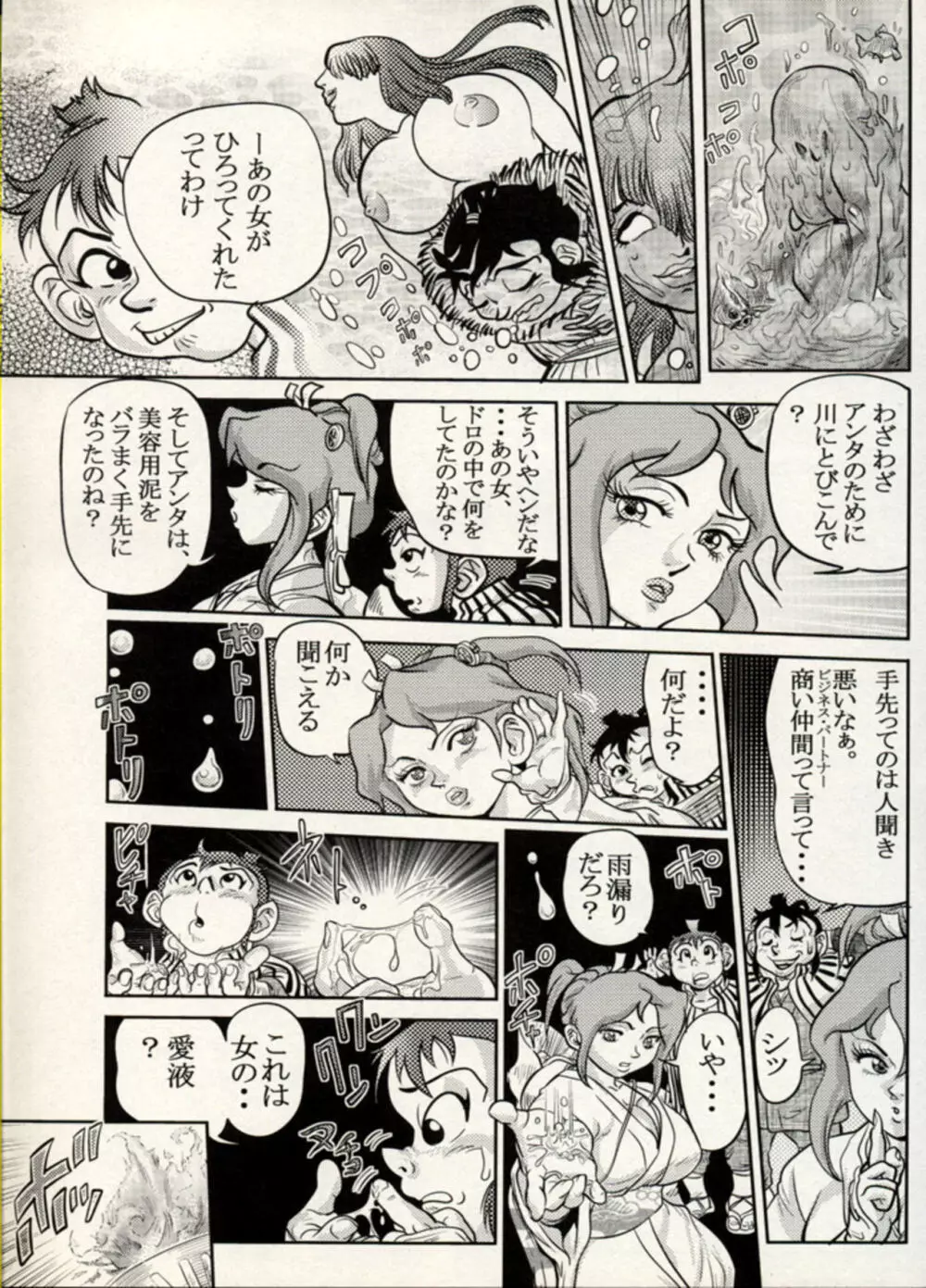 Nikudan Omon - Incomplete Page.113