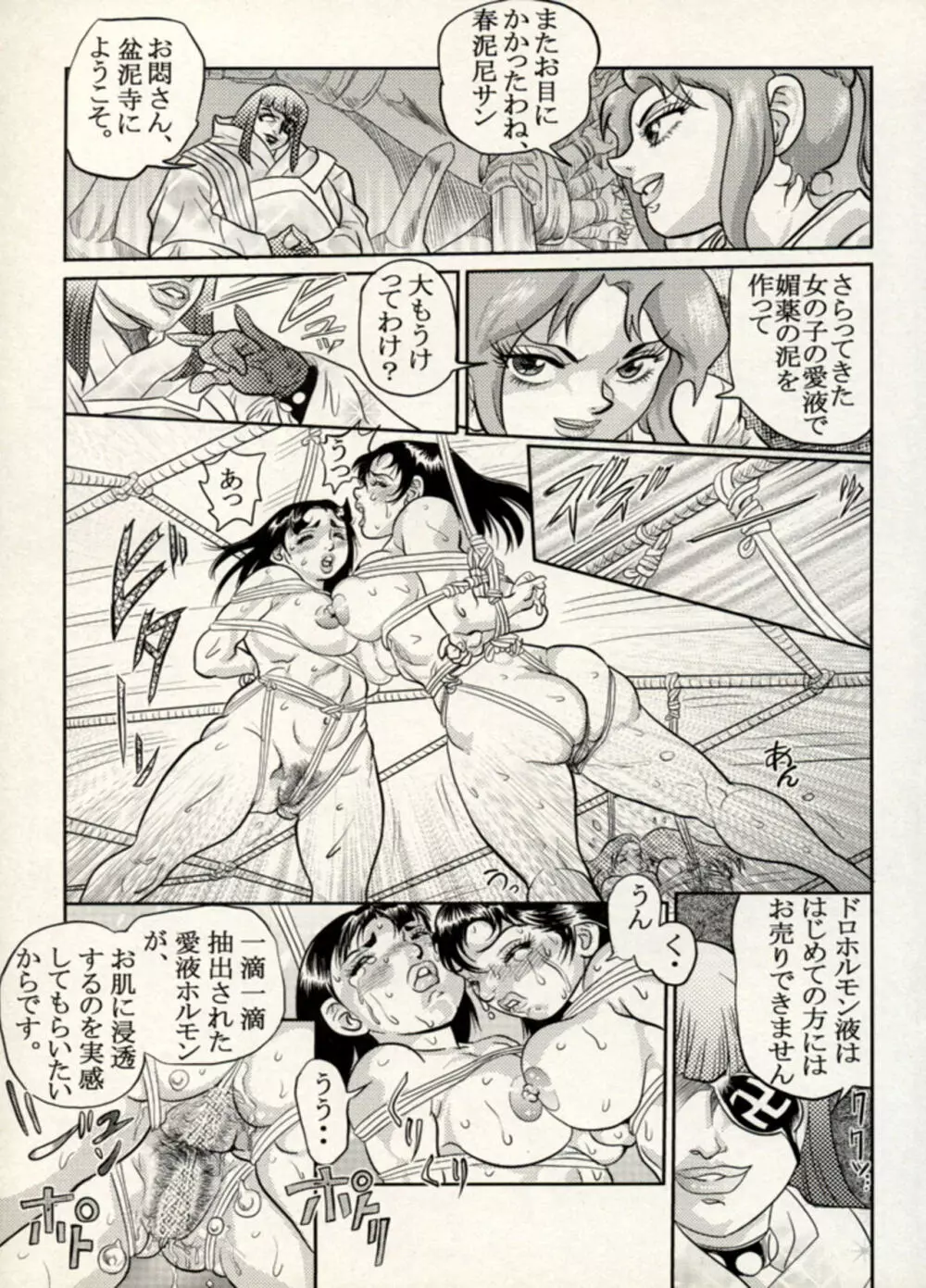 Nikudan Omon - Incomplete Page.115