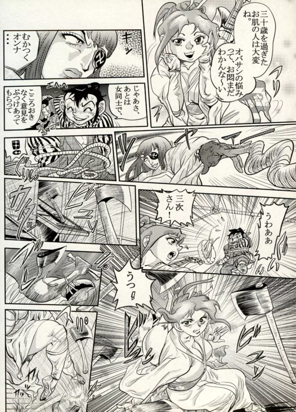 Nikudan Omon - Incomplete Page.116