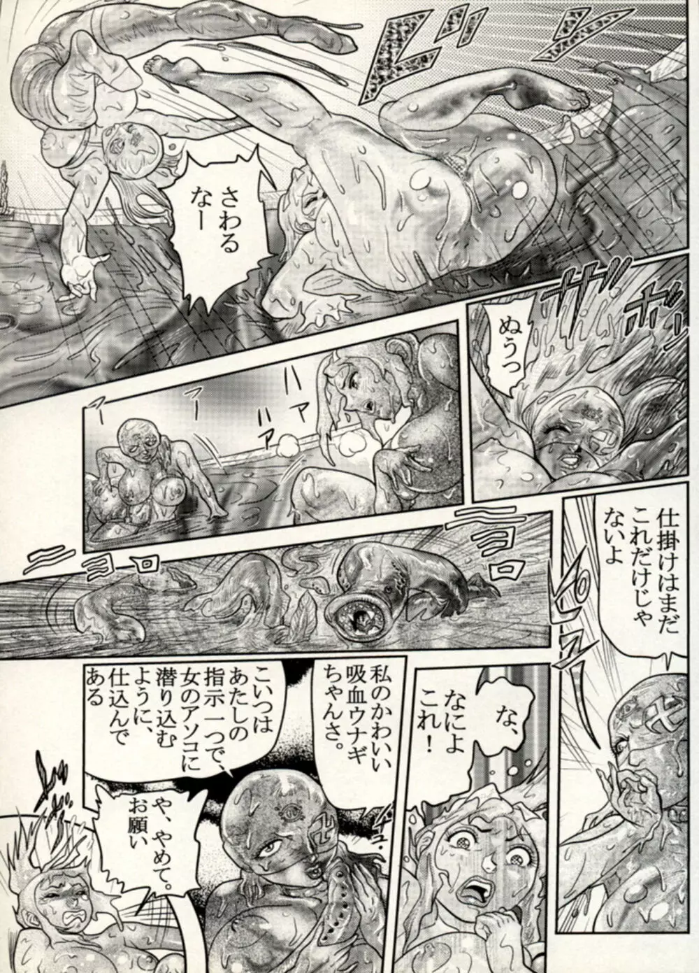 Nikudan Omon - Incomplete Page.125