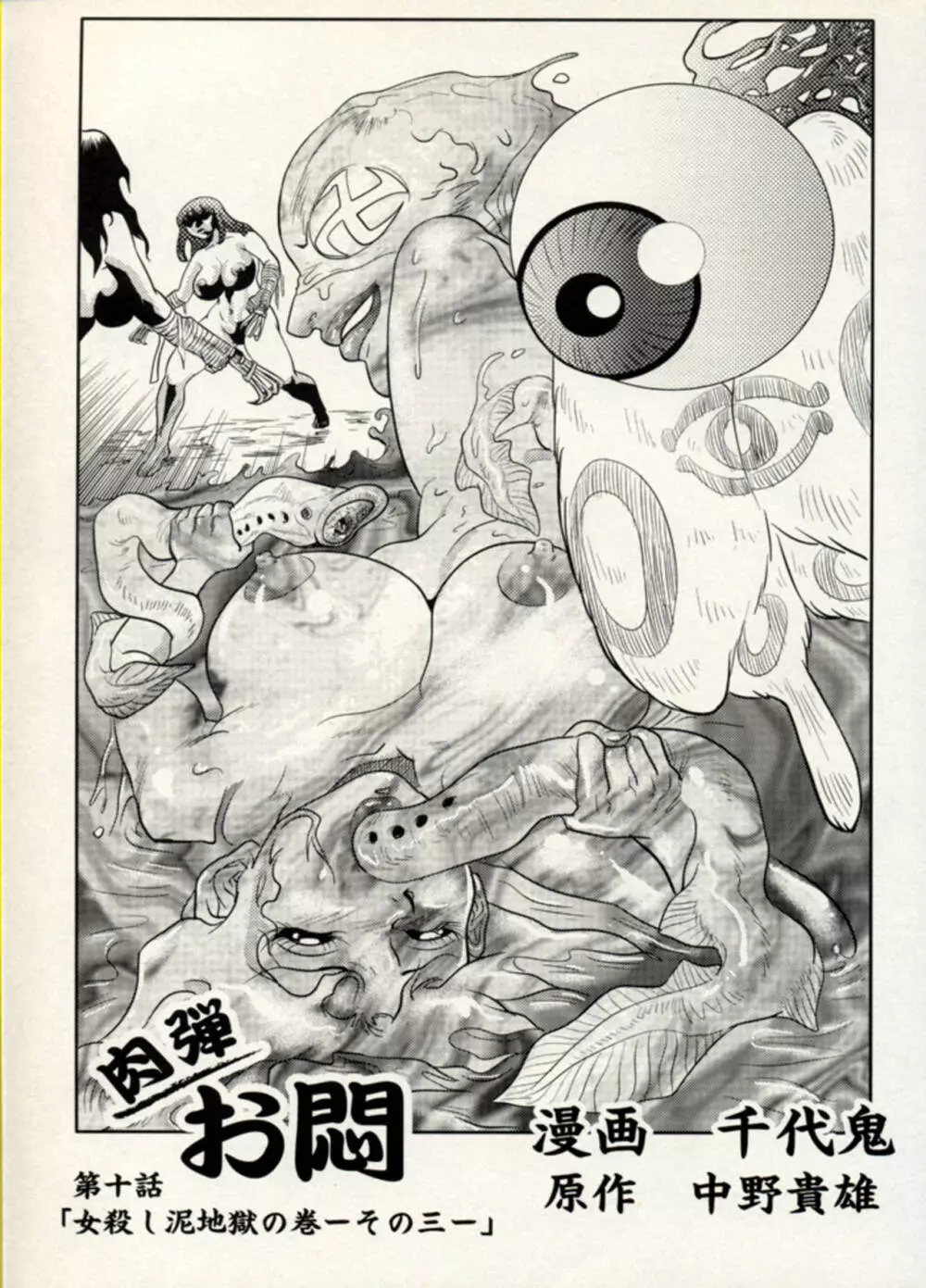 Nikudan Omon - Incomplete Page.127