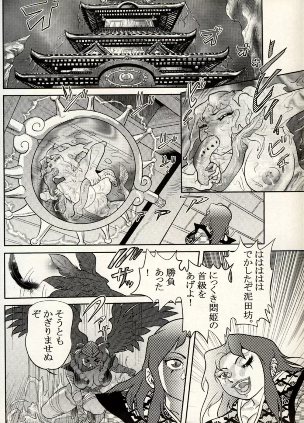 Nikudan Omon - Incomplete Page.128