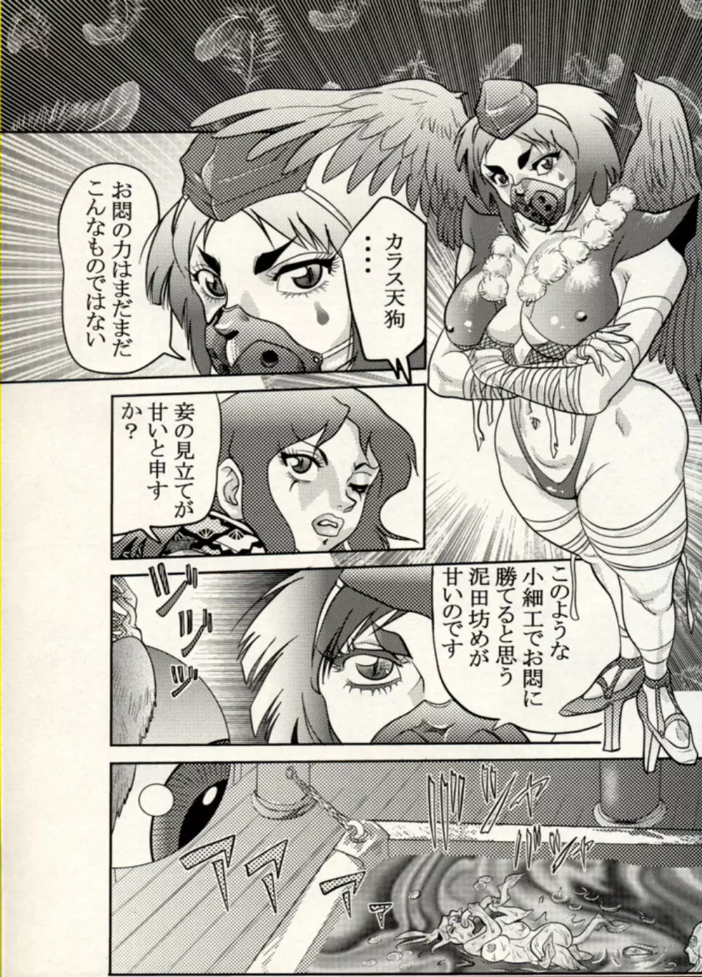 Nikudan Omon - Incomplete Page.129