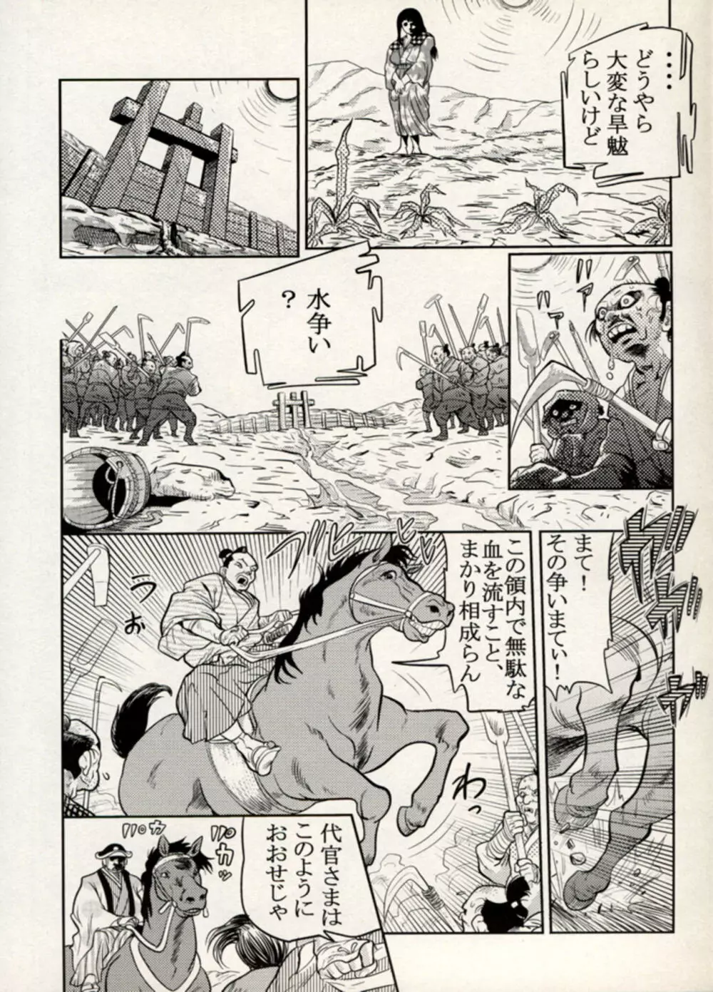 Nikudan Omon - Incomplete Page.132