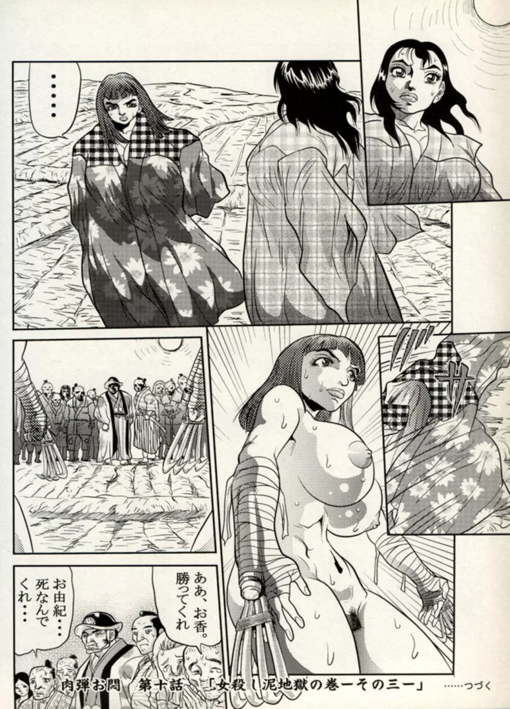 Nikudan Omon - Incomplete Page.134