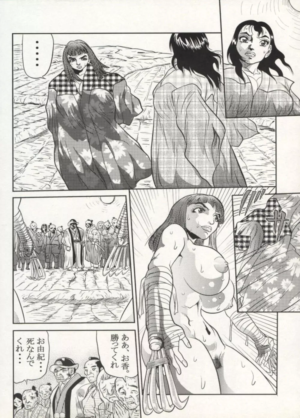 Nikudan Omon - Incomplete Page.136