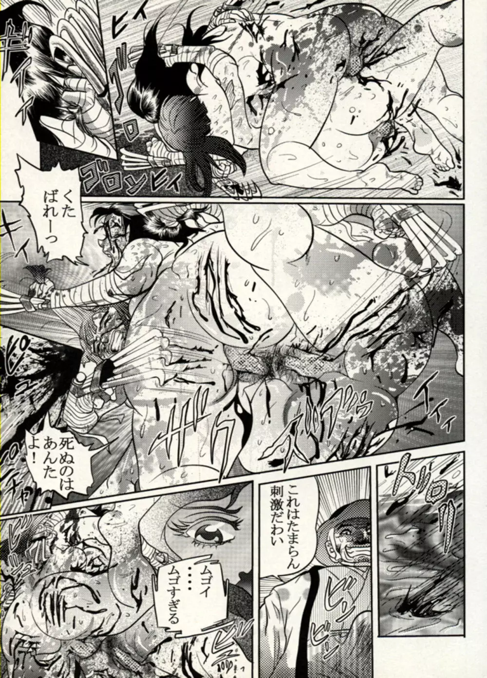 Nikudan Omon - Incomplete Page.139