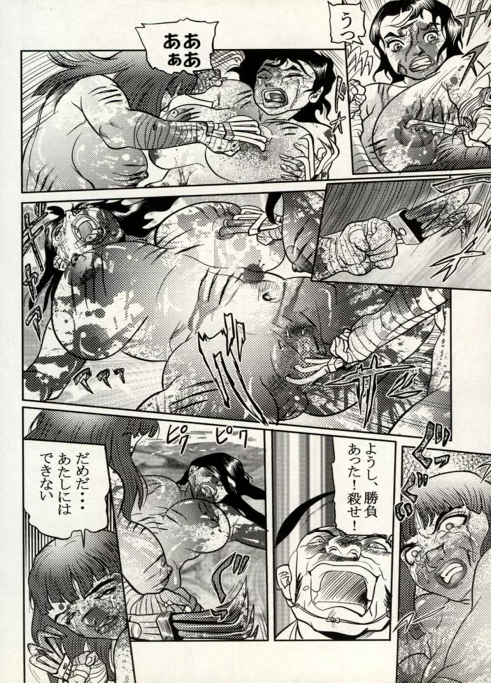 Nikudan Omon - Incomplete Page.140